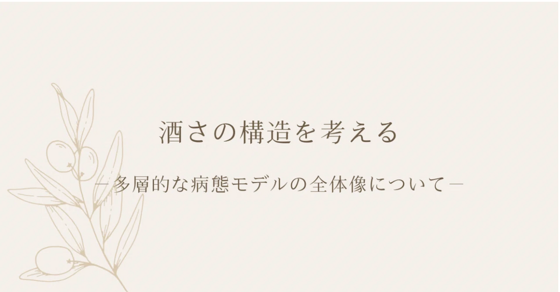 酒さの構造を考える｜多層的な病態モデルの全体像について